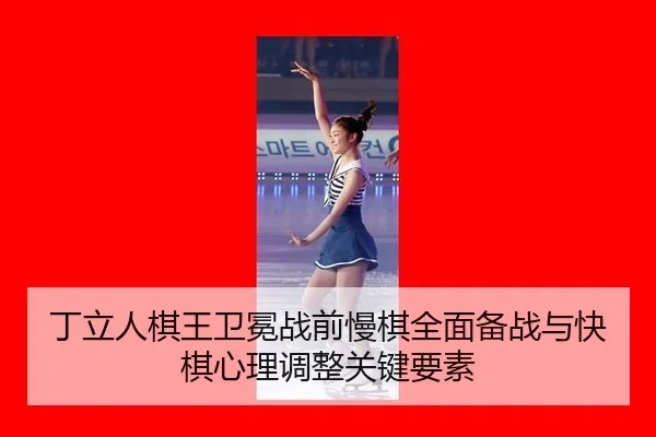 ding-li-ren-qi-wang-wei-mian-zhan-qian-man-qi-quan-mian-bei-zhan-yu-kuai-qi-xin-li-tiao-zheng-guan-jian-yao-su-2-283.jpg
