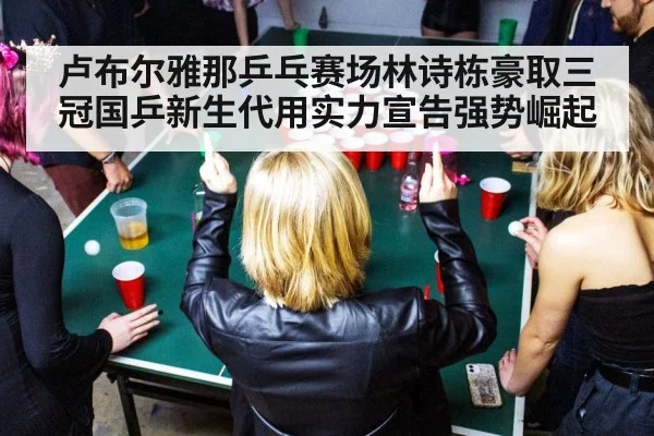 table tennis celebration