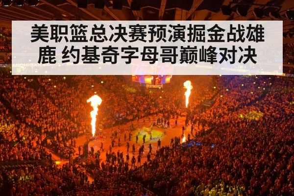 NBA basketball arena